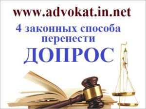 Адвокат допрос Киев,для допроса,адвокат на допрос,Дарницкий,Днепровский,Печерский, Голосеевский,отказ от допроса,как вести себя на допросе,Украина,свидетеля
